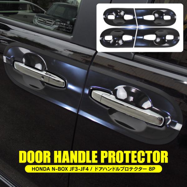 新型 Nbox Jf3 Jf4 カスタム ドアハンドルカバー 未塗装 ドアプロテクター ドアノブアンダーカバー Nボックス 外装 パーツ アクセサリー 注目 Sale Mph0268p 5914 No くるまドットコム 通販 Yahoo ショッピング