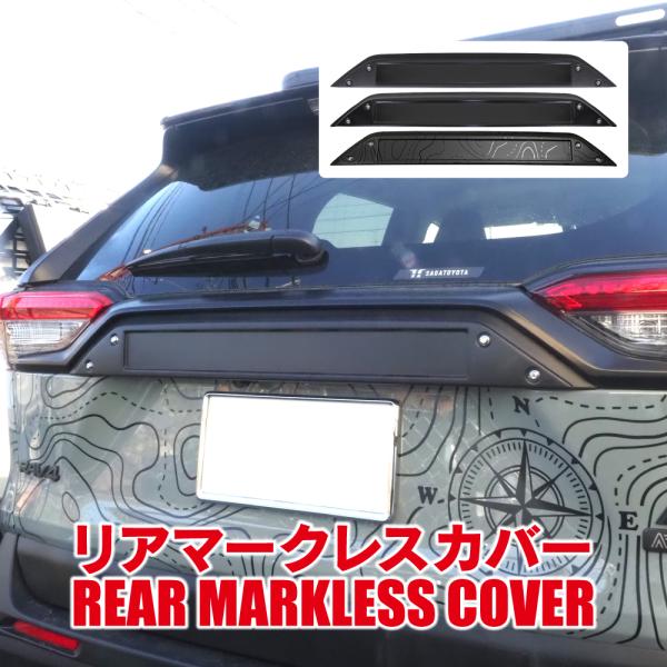 RAV4 50系 rav4 アドベンチャー PHEV マークレスカバー バックドア