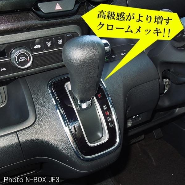 新型 Nbox カスタム シフトパネルカバー Jf3 Jf4 メッキベゼル Nボックス 内装 ガーニッシュ パーツ アクセサリー Buyee Buyee 日本の通販商品 オークションの代理入札 代理購入