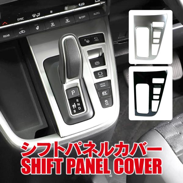 ノア90系 ヴォクシー90系 シフトパネルカバー コンソールスイッチパネルカバー ギアシフトパネル インテリア 内装 カスタム パーツ 値下