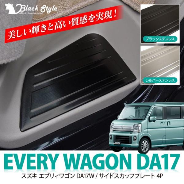 ジョニー様　DA17W エブリイ　アルミ板サイドガード　左右セット　※送料込み DA17 エブリィ サイドスカートセット左右 DA17W DA17V PEACE