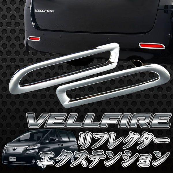 ヴェルファイア 後期 LED ルームランプ アルファード 20系