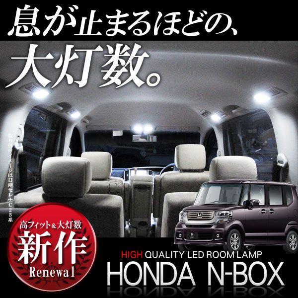 Nボックス Nbox ルームランプ とにかく明るい Led パーツ アクセサリー カスタム Nboxプラス Nbox 6p 105灯 タクシー Sale Nbox Room W くるまドットコム 通販 Yahoo ショッピング