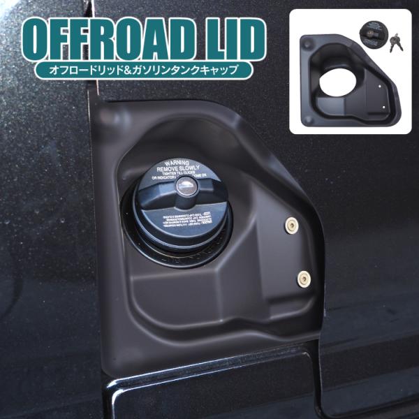 ハイゼットカーゴ アトレー 700系 710系 ガソリンリッド オフ