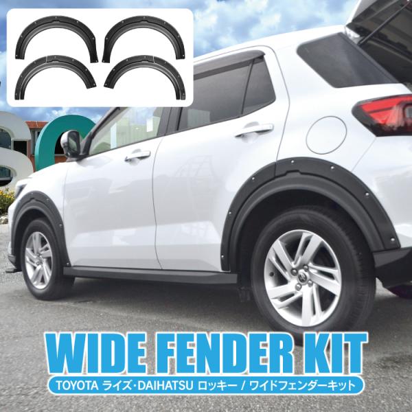 ★新品未使用★ トヨタライズ、ロッキー共通カラードフェンダー左前 ☆新品未使用☆ トヨタライズ、ロッキー共通カラードフェンダー左前