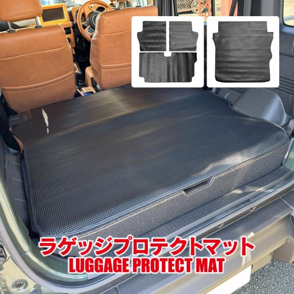 ジムニーノマド JC74W 防水 ラゲッジマット ラゲッジプロテクトマット シート カバー トランク 荷室 フロアマット パーツ 値下