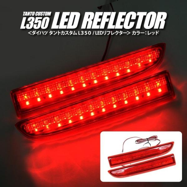タントカスタム パーツ L350 バイザー フロアマット LED リフレクター