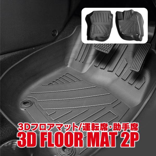 ホンダ ヴェゼル RV系 WR-V 3D フロアマット 運転席用 助手席用 1列目