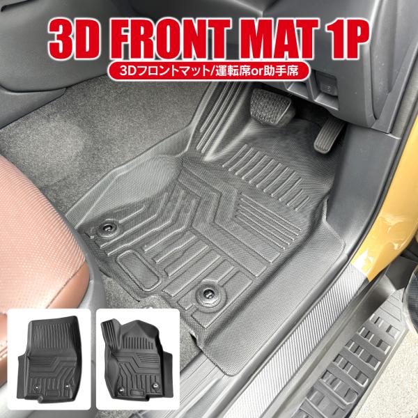 ランドクルーザー250 フロアマット 1列目 運転席用 助手席用 フロント 
