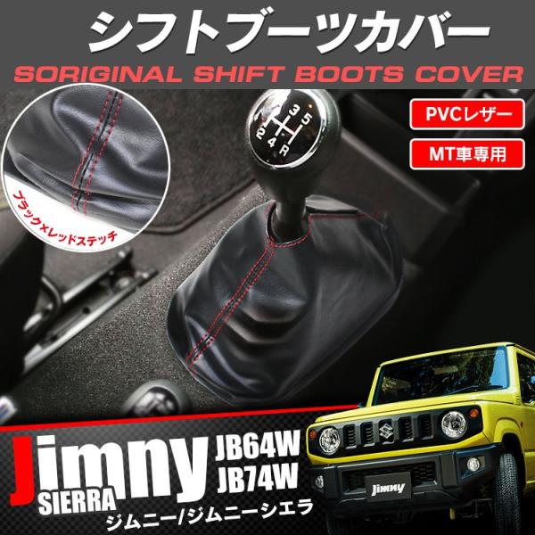 ジムニー　ATシフト、ドリンクホルダーカバー×2 レザーカバー ジムニー ATシフト、ドリンクホルダーカバー×2 レザーカバー