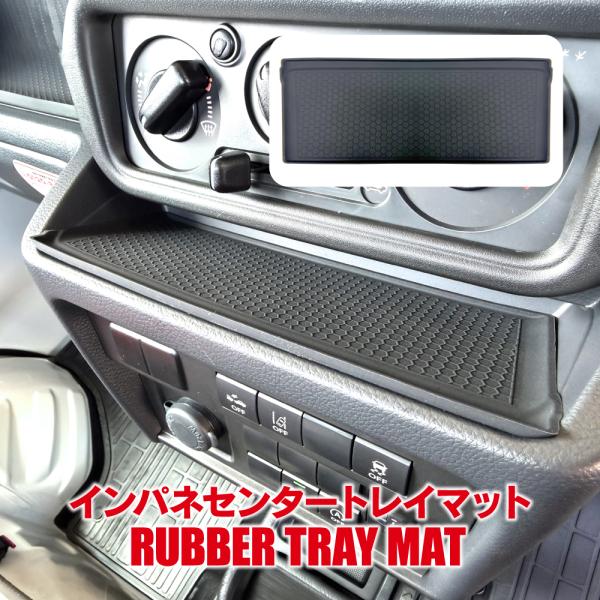 スーパーキャリィ DA16T インパネセンタートレーマット 滑り止め 傷防止 汚れ防止 保護 パーツ カスタム 便利グッズ