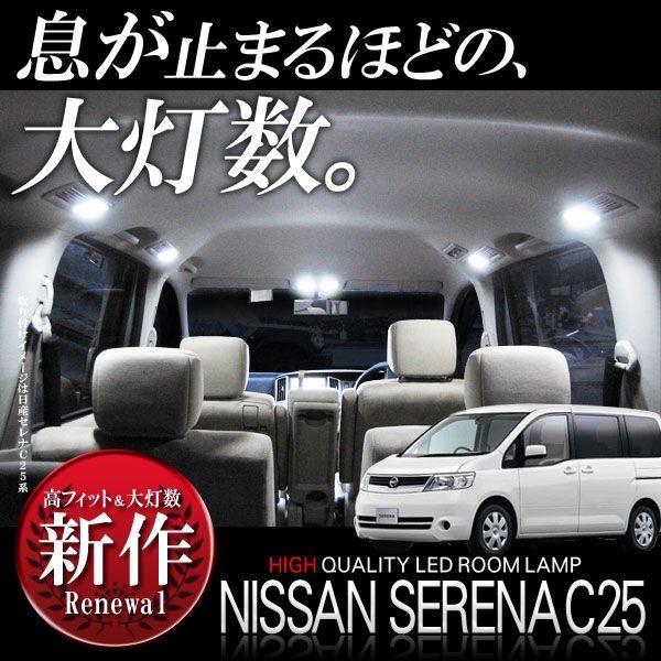 セレナ C25 LED ルームランプ ホワイト 129灯 タクシー : くるまドット
