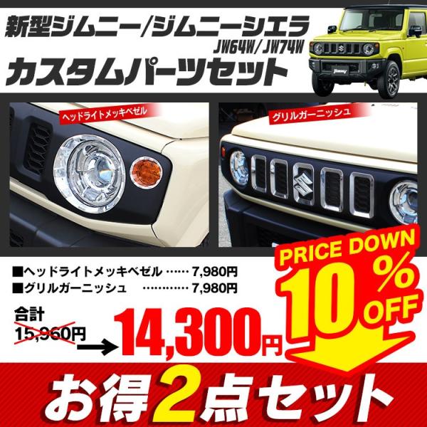 新型 ジムニー カスタム パーツ ヘッドライトカバー ジムニー 新型 ジムニー カスタム パーツ ヘッドライトカバー ジムニー