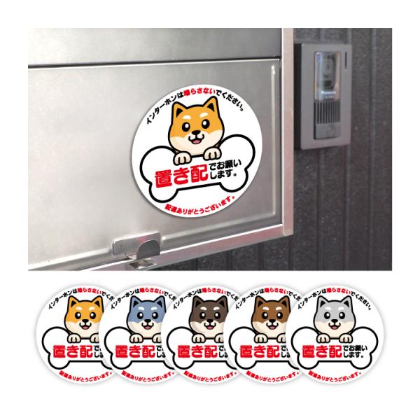 【商品名】置き配 メッセージステッカー マグネット式（ 95x95 丸型）【商品詳細】不在でも在宅でも「置き配OK」が伝えられる貼るだけのアイテム！・再配達の防止に効果的で、玄関ドアやポスト・宅配ボックスに貼るだけで配達員へアピールできます...