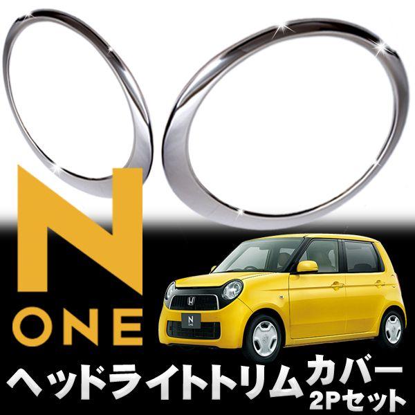 NONE アクセサリー ヘッドライト メッキ ガーニッシュ : くるま