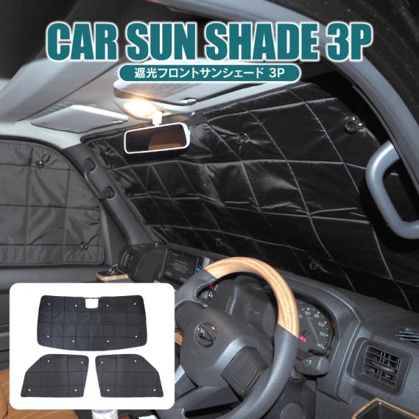 アトレー サンシェード S700V S710V カスタム パーツ カーシェード 遮光 サンシェイド 日除け カーテン 車中泊 運転席 助手席 窓 カバー プライ