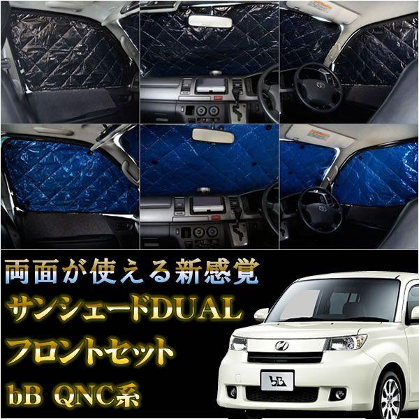 Qnc サンシェード 車中泊 マット 車中泊 カーテン 両面使える フロントセット Sst017mh29f くるまドットコム 通販 Yahoo ショッピング