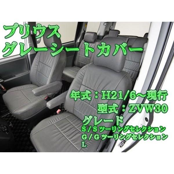 プリウス 30 zvw30 前期 本革調 レザー シートカバー グレー