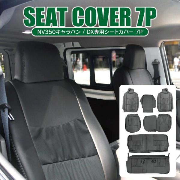 車 Nv350キャラバン シートカバー パーツの人気商品 通販 価格比較 価格 Com