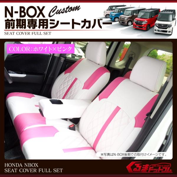 NBOX シートカバー　アイボリー 楽天市場】N-BOXジョイ シートカバー クラッツィオ