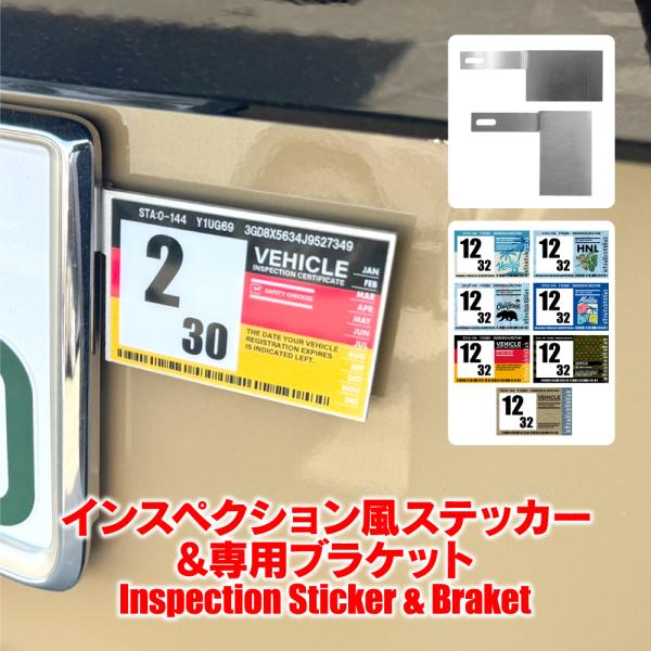 インスペクションプレート 文字入れ オリジナル 車検ステッカー インスペクションステー ナンバープレート 海外風 アクセサリー プレゼント