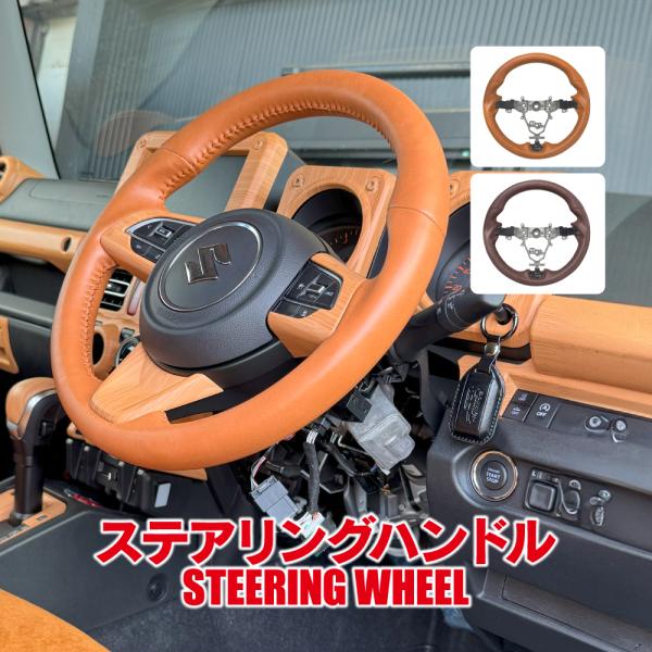 ジムニー JB64W シエラ JB74W ノマド ステアリング ホイール ハンドル