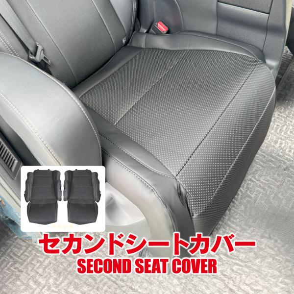 アルファード 40系 ヴェルファイア シートカバー セカンドシート座面用