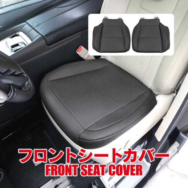 アルファード 40系 ヴェルファイア 40系 シートカバー フロントシート座面用 運転席 助手席 セット PUレザー ブラック 内装 パーツ