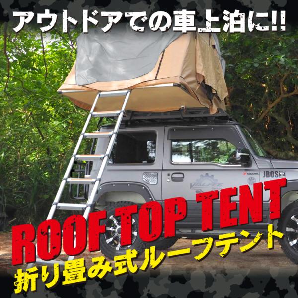 テント ルーフテント 車上テント カールーフテント 車用 車中泊 タワー型 キャンプ アウトドア キャンピング 防水 ルーフトップテント 折りたたみ はしご付 Tent Roof S くるまドットコム 通販 Yahoo ショッピング