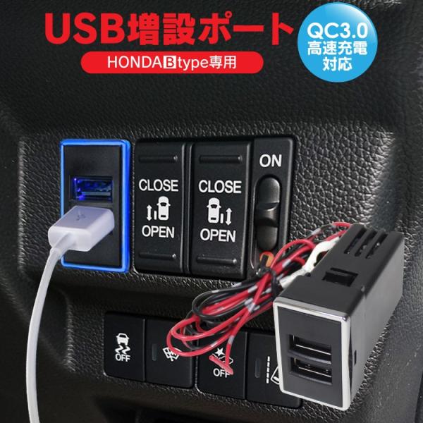 USB増設 車 充電ポート 急速充電 簡単増設 スマホ充電 ホンダ USB充電ポート 2ポート 携帯充電器 USB