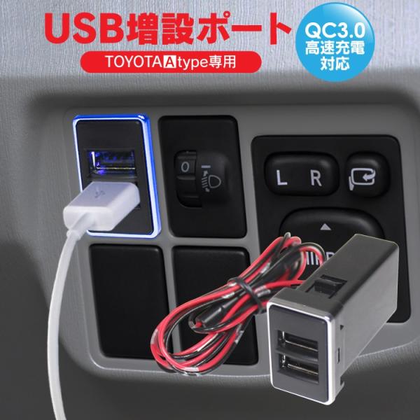 USB増設 車 充電ポート 急速充電 簡単増設 スマホ充電 トヨタ ダイハツ 日産 USB充電 ポート 2ポート 携帯充電器