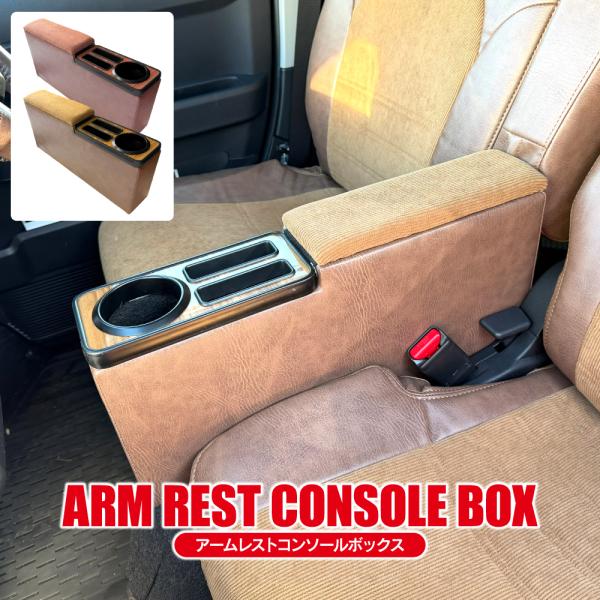 ハイゼットカーゴ アトレー 700系 アームレストコンソールボックス フットブレーキ専用 収納ボックス 車内収納 小物入れ 肘掛け 肘置き 【予約】