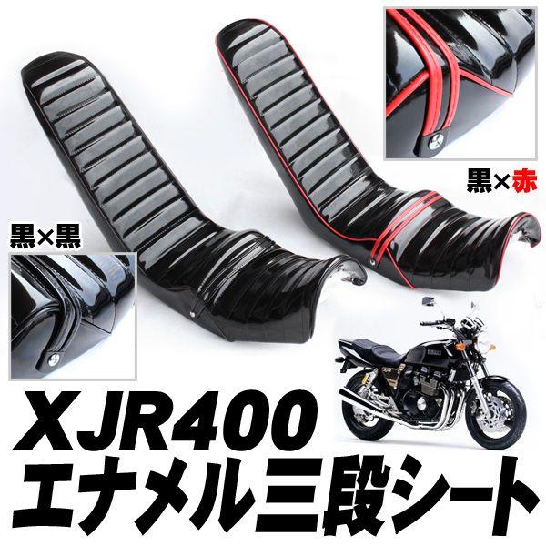 xjr400 三段シート