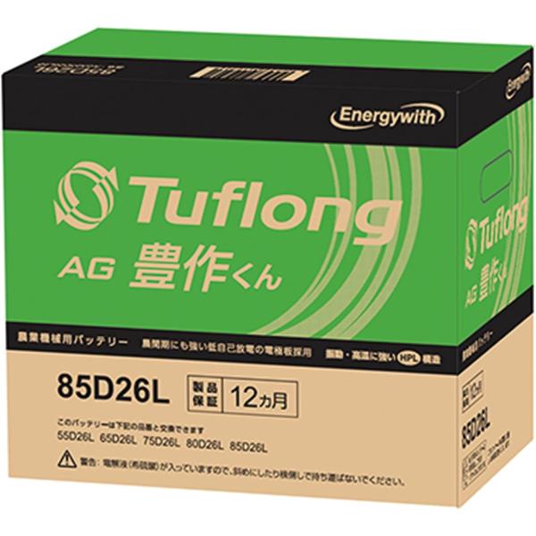 AGA85D26L エナジーウィズ 国産車バッテリー Tuflong タフロング 農業機械用 AG 豊作くん