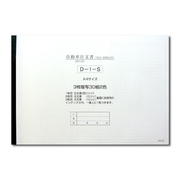 自動車注文書d 1 S 3冊セット自動車関連書類 Buyee 日本代购平台 产品购物网站大全 Buyee一站式代购bot Online