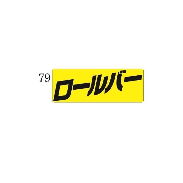 }Olbgv[g  79[o[ Ԕ̔Xp