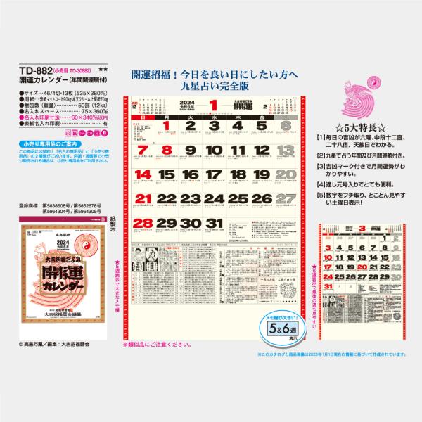 2023年 令和5年 名入れ オリジナル カレンダー 開運カレンダー 50冊セットtd-882