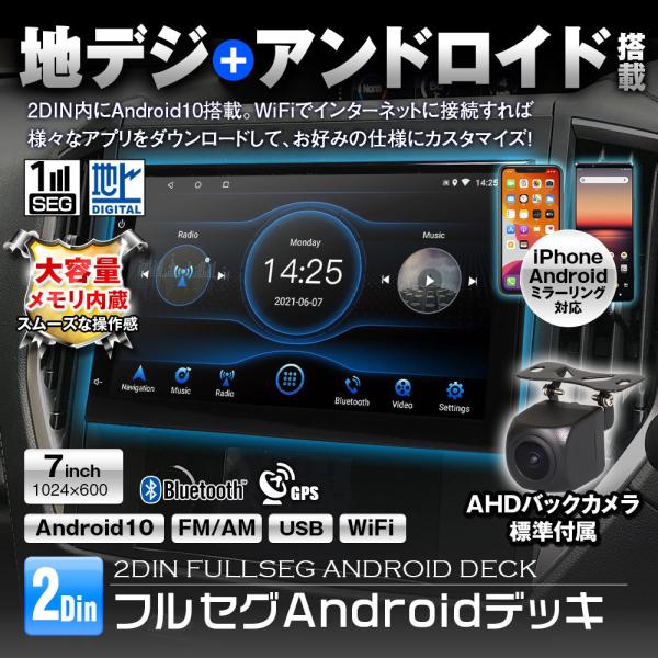 MAXWIN 2DINディスプレイオーディオ 2DIN005 7インチIPS高画質液晶 地デジチューナー搭載 Android10内蔵