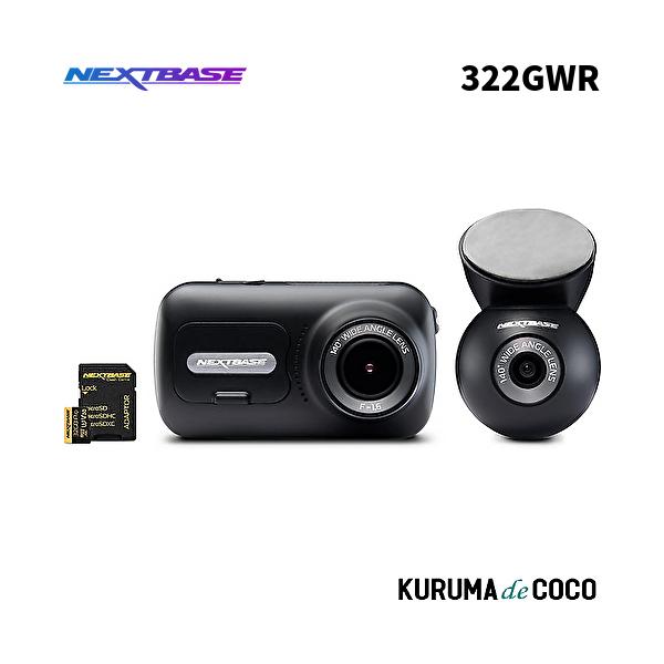【未開封品】NEXTBASE 322 GWR 高画質前後ドラレコ　※付属品完備 ネクストベース 前後ドライブレコーダー 322GWR