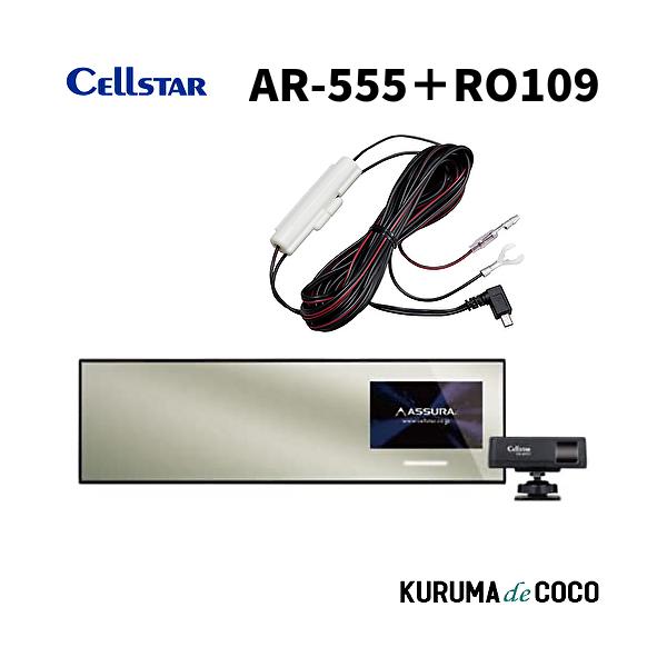 CELLSTAR（セルスター） セルスターレーダー探知機ミラー型 AR