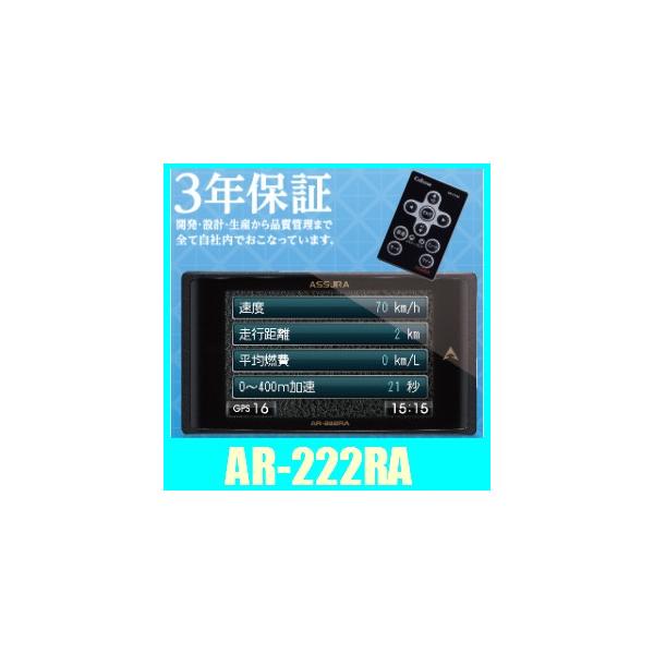 CELLSTAR（セルスター） ASSURAセルスターAR-222RA一体型GPS搭載