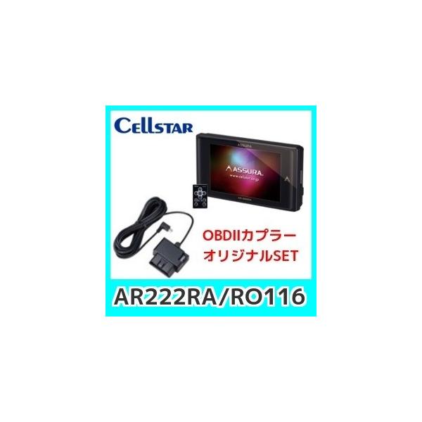 セルスター　AR222RA レーダー AR-222RA セルスター工業株式会社