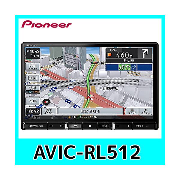 楽ナビ 生産終了/パイオニア カーナビ カロッツェリア 8型 AVIC-RL512