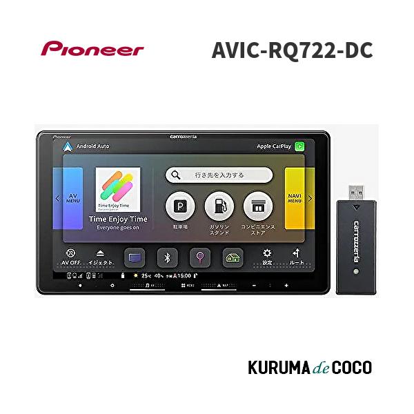 楽ナビ カロッツェリア パイオニア AVIC-RQ722-DC 9インチ