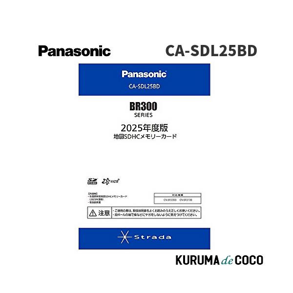Panasonic パナソニック CA-SDL25BD ストラーダ 地図更新ソフト 2025
