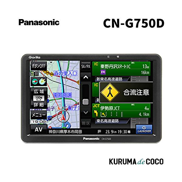 パナソニック ゴリラ CN-G750D 7V型 ポータブルナビゲーション VICS