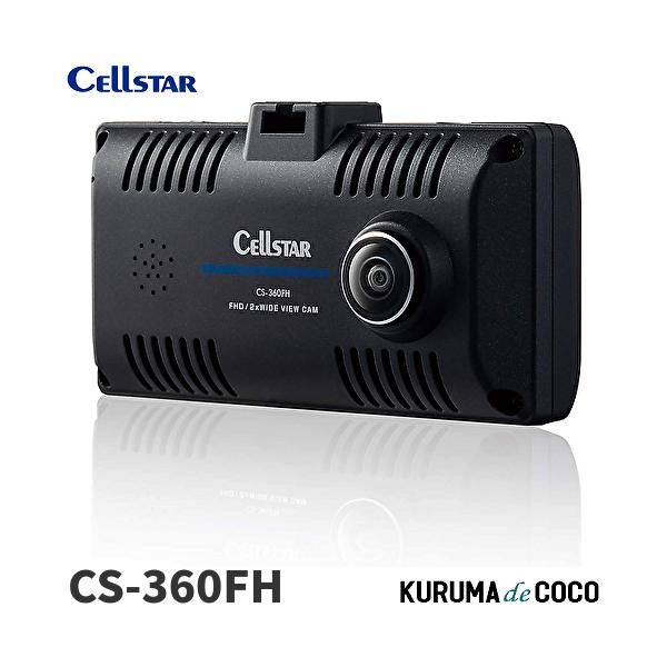 セルスター ドライブレコーダー CS-360FH 2カメラ180°+180°の360° フル