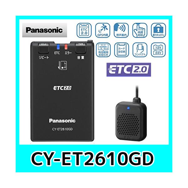 Panasonic ETC車載器 CY-ET2610GD CY-ET2610GD [アンテナ分離型 ETC2.0車載器] | Panasonic