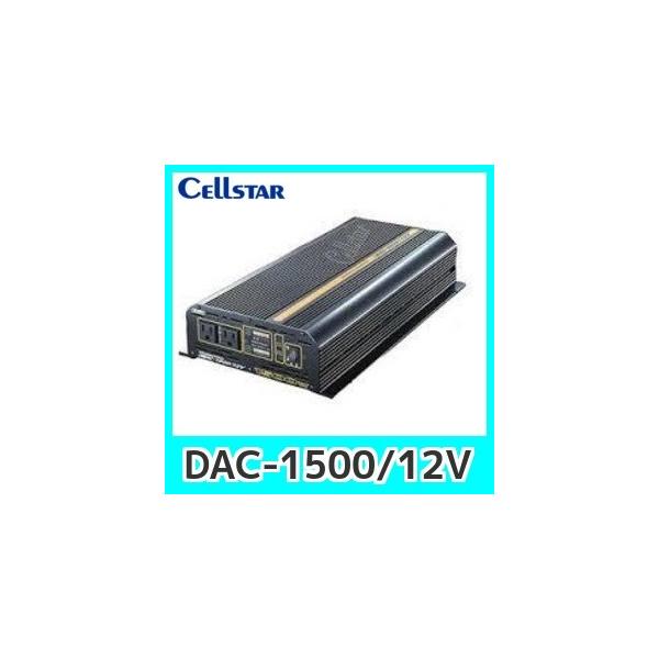 Cellstar ZX^[ DAC-1500/12V DC/ACCo[^[Bőo1500W