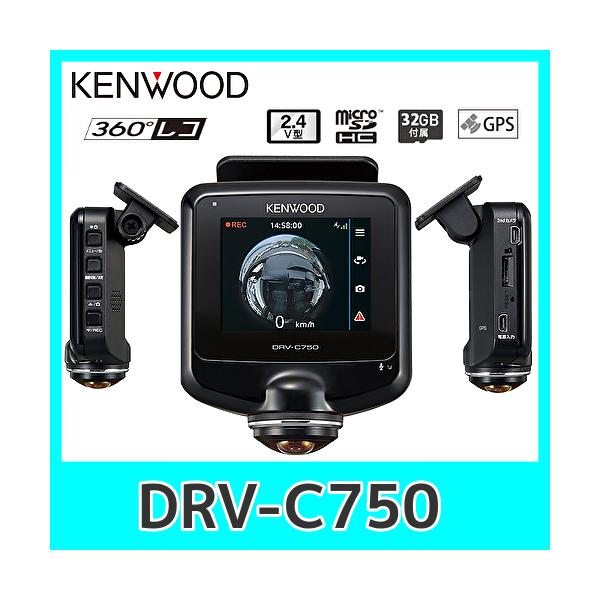 ケンウッド 前後左右360度撮影対応 ドライブレコーダー DRV-C750 GPS